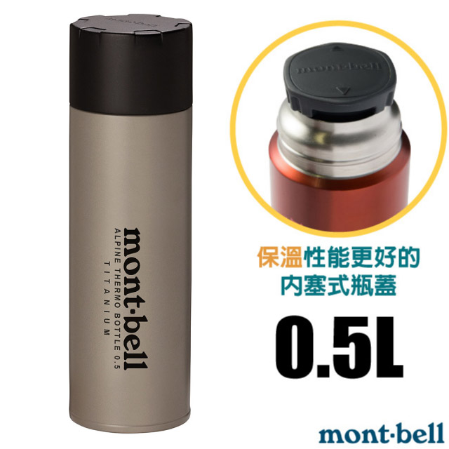 【mont-bell】Alpine Thermo 經典雙層鈦合金登山保溫瓶0.5L/1134164 TITAN 鈦色✿30E010